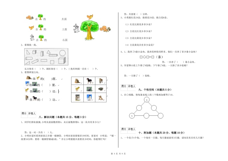 亳州市2019年一年级数学下学期期中考试试卷 附答案.doc_第3页