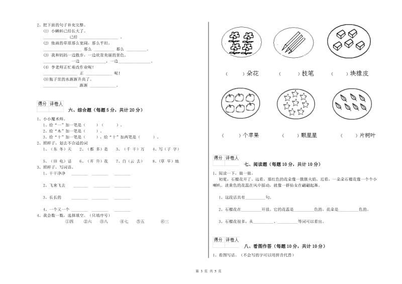 一年级语文【上册】开学检测试卷 北师大版（附答案）.doc_第3页