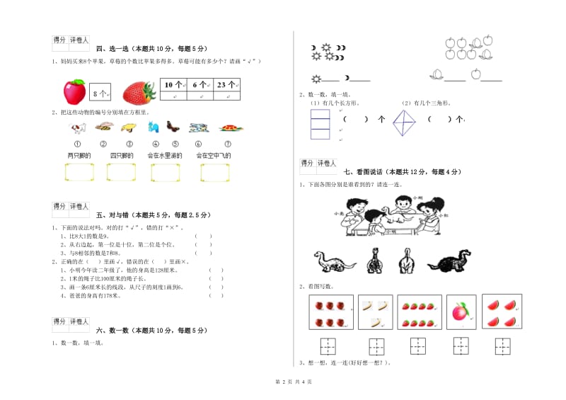 三亚市2020年一年级数学下学期期末考试试题 附答案.doc_第2页