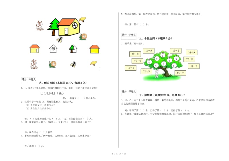 三亚市2020年一年级数学下学期期末考试试题 附答案.doc_第3页