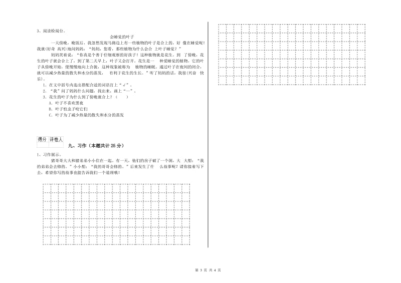 上海教育版二年级语文【下册】提升训练试题 附解析.doc_第3页