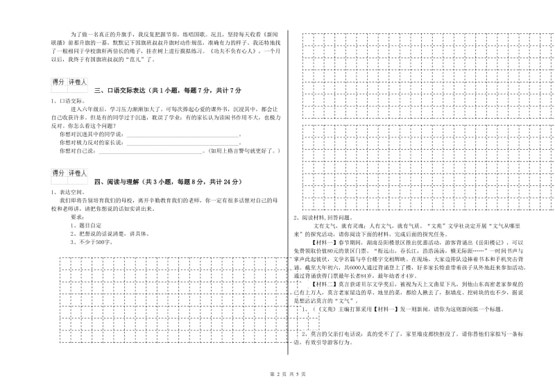 克孜勒苏柯尔克孜自治州重点小学小升初语文提升训练试卷 附答案.doc_第2页