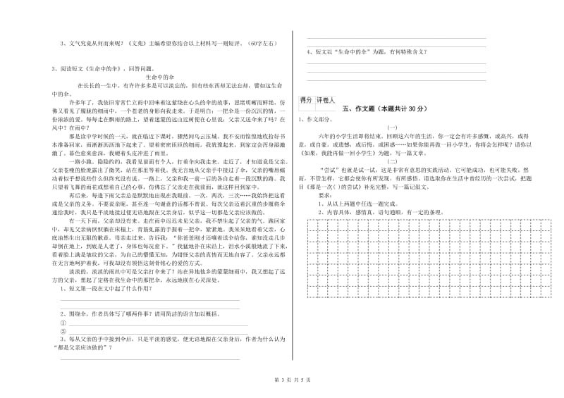 克孜勒苏柯尔克孜自治州重点小学小升初语文提升训练试卷 附答案.doc_第3页