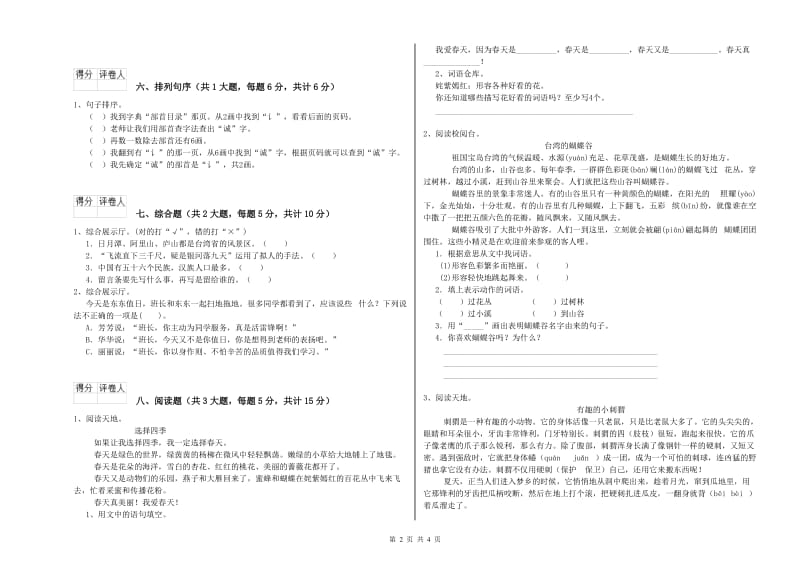 人教版二年级语文上学期全真模拟考试试卷 附答案.doc_第2页