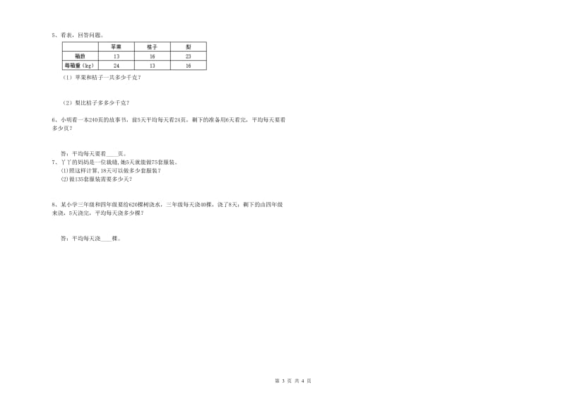 人教版四年级数学【下册】每周一练试卷C卷 附答案.doc_第3页