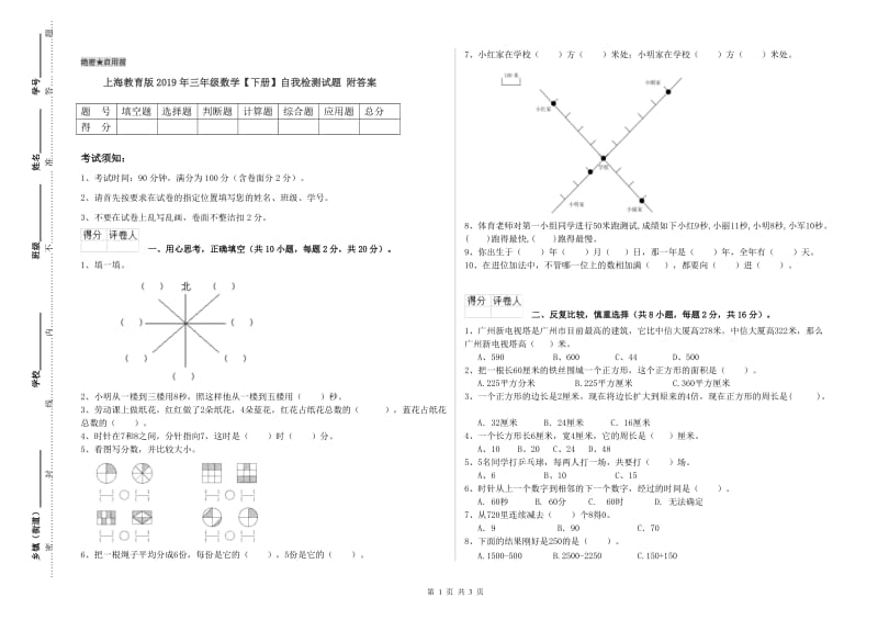 上海教育版2019年三年级数学【下册】自我检测试题 附答案.doc_第1页