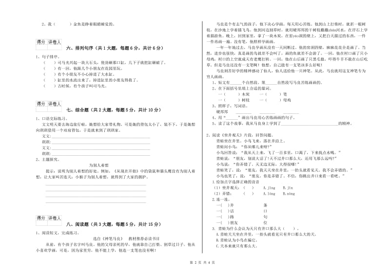 上海教育版二年级语文【上册】期中考试试卷 含答案.doc_第2页