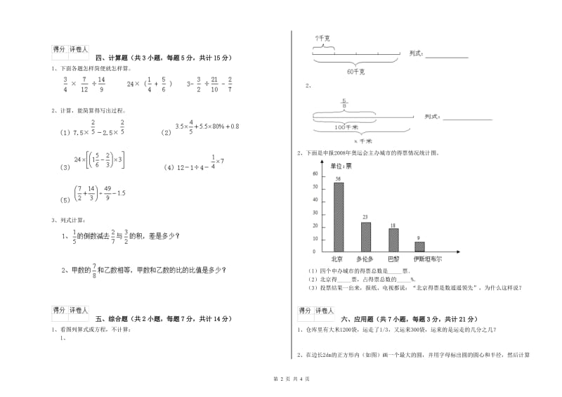 上海教育版六年级数学下学期全真模拟考试试题D卷 附解析.doc_第2页