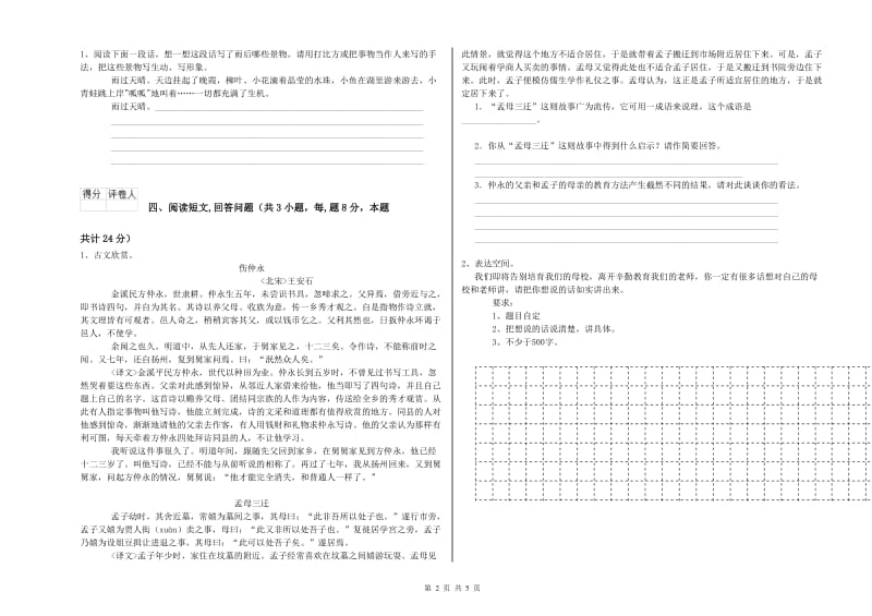 三沙市实验小学六年级语文下学期全真模拟考试试题 含答案.doc_第2页