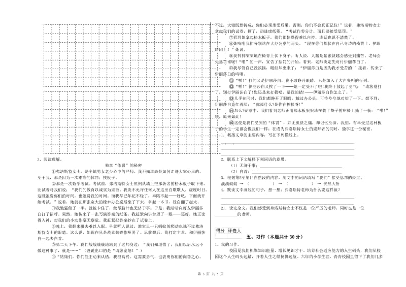 三沙市实验小学六年级语文下学期全真模拟考试试题 含答案.doc_第3页