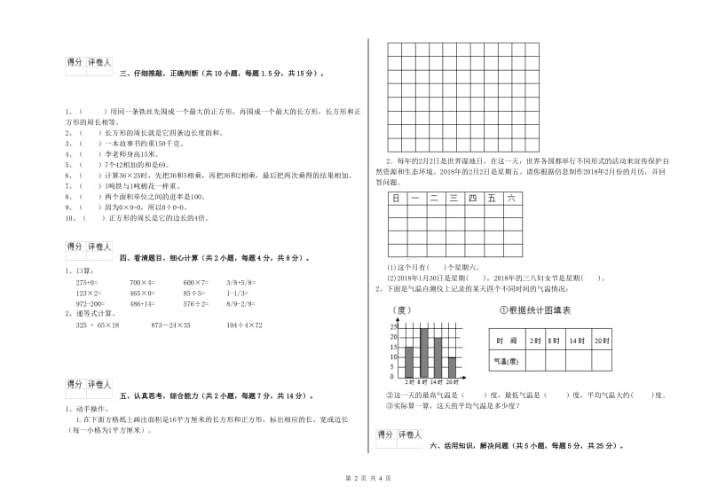 三年级数学【下册】综合检测试题 浙教版（附答案）.doc_第2页