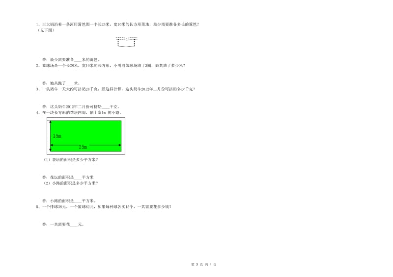 三年级数学【下册】综合检测试题 浙教版（附答案）.doc_第3页