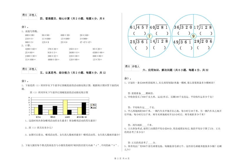 上海教育版四年级数学上学期每周一练试题D卷 含答案.doc_第2页