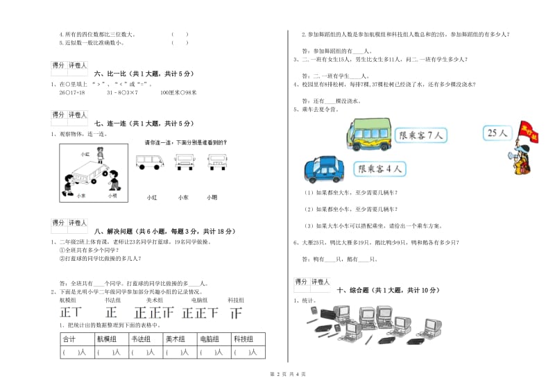 二年级数学【上册】每周一练试题A卷 含答案.doc_第2页