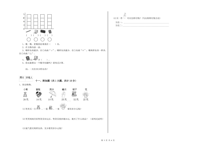 二年级数学【上册】每周一练试题A卷 含答案.doc_第3页