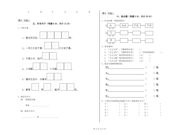 一年级语文【下册】每周一练试卷 苏教版（含答案）.doc_第2页