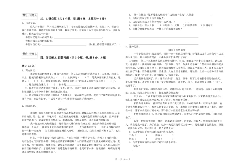 六年级语文【下册】开学考试试题D卷 附答案.doc_第2页