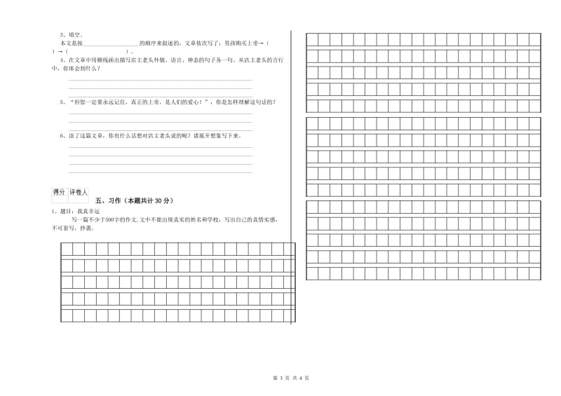 六年级语文【下册】开学考试试题D卷 附答案.doc_第3页