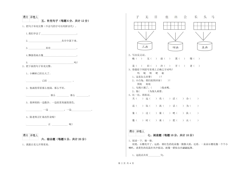 保定市实验小学一年级语文上学期月考试卷 附答案.doc_第2页