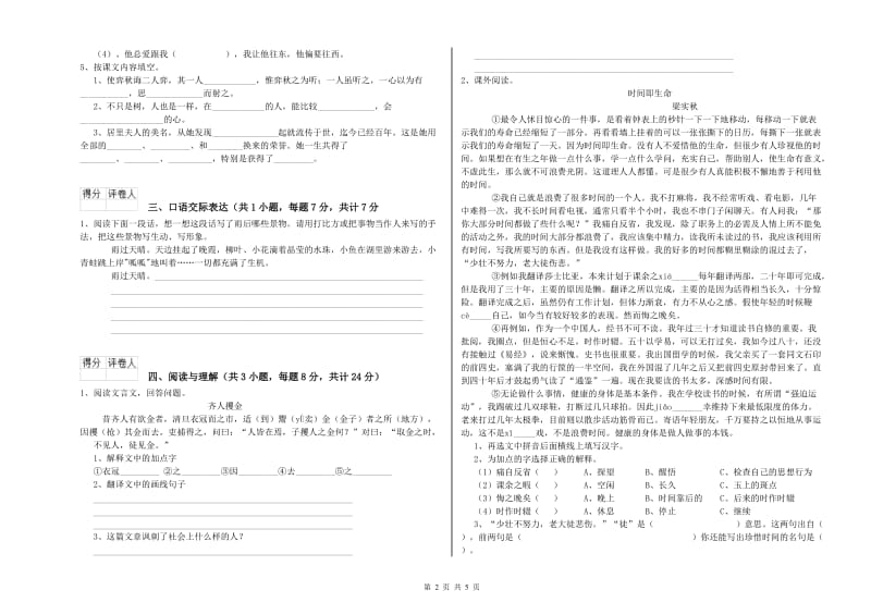 亳州市重点小学小升初语文能力提升试题 含答案.doc_第2页