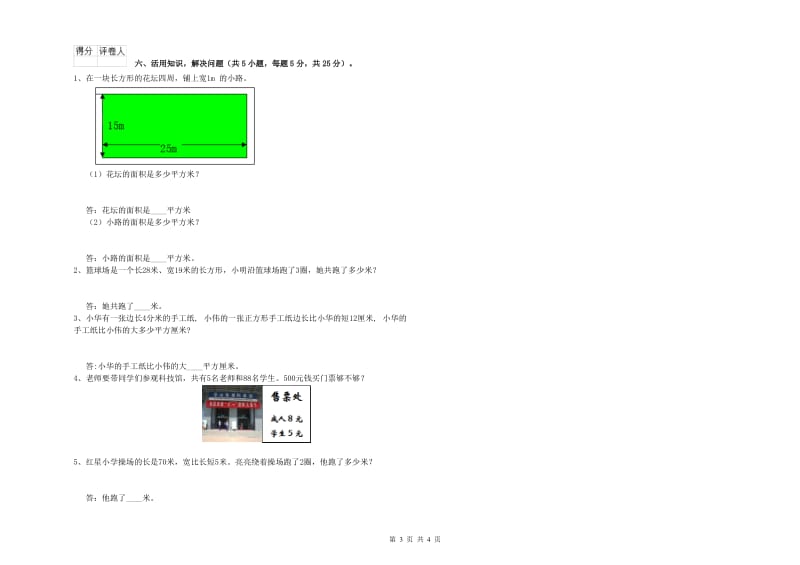 三年级数学下学期每周一练试卷 长春版（附解析）.doc_第3页