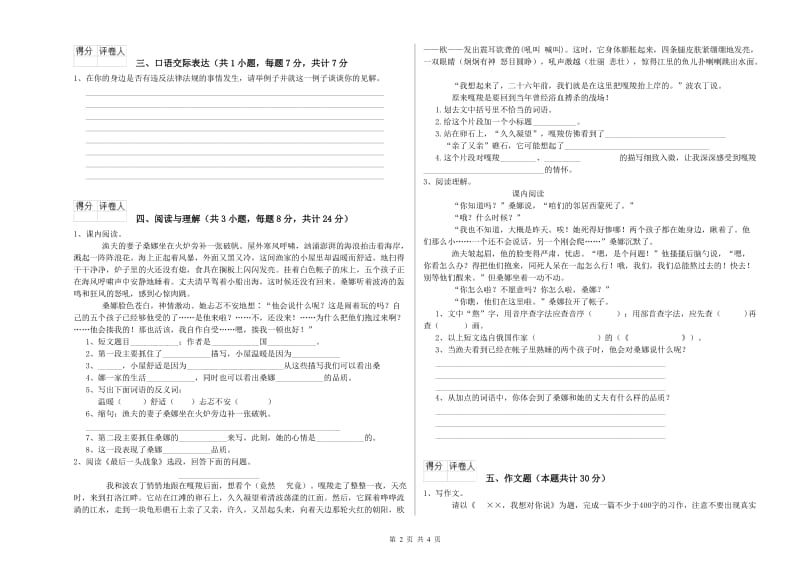 云南省小升初语文强化训练试题 含答案.doc_第2页