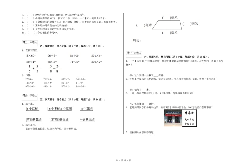 上海教育版2020年三年级数学下学期月考试卷 含答案.doc_第2页