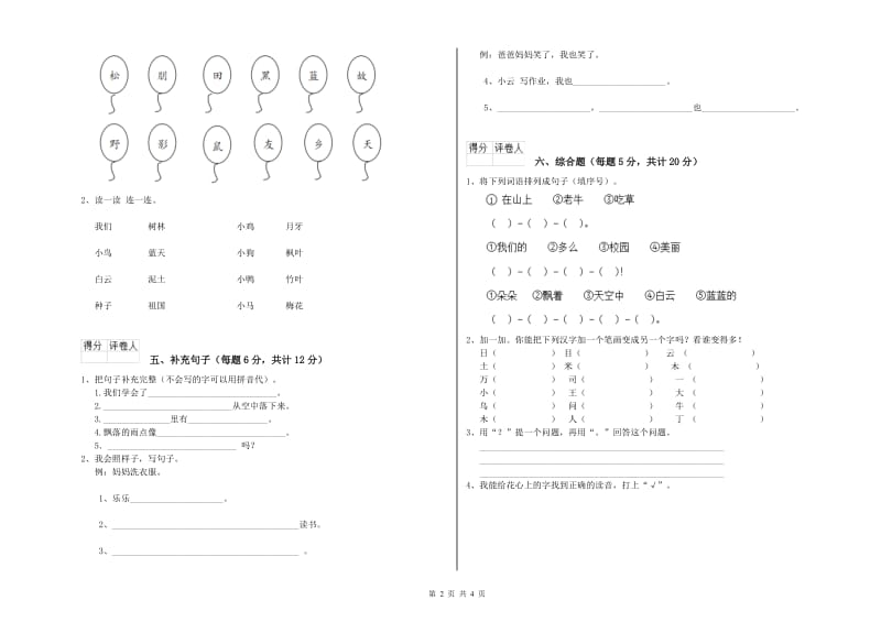 一年级语文【上册】综合练习试卷 人教版（附解析）.doc_第2页