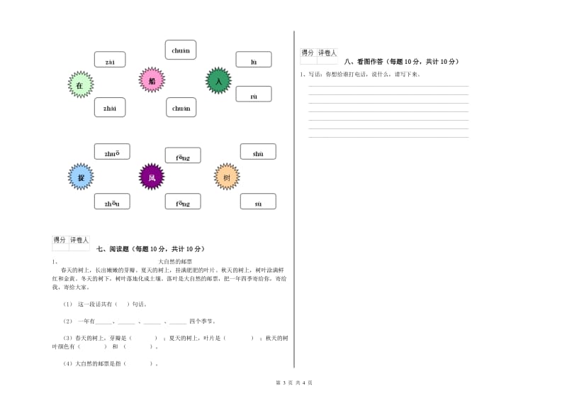 一年级语文【上册】综合练习试卷 人教版（附解析）.doc_第3页