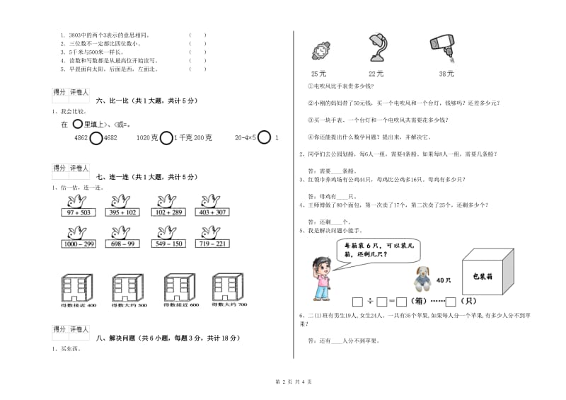 二年级数学上学期全真模拟考试试卷B卷 含答案.doc_第2页