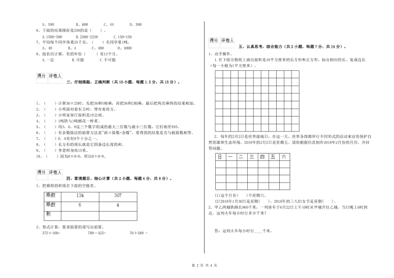 三年级数学上学期过关检测试卷 沪教版（含答案）.doc_第2页