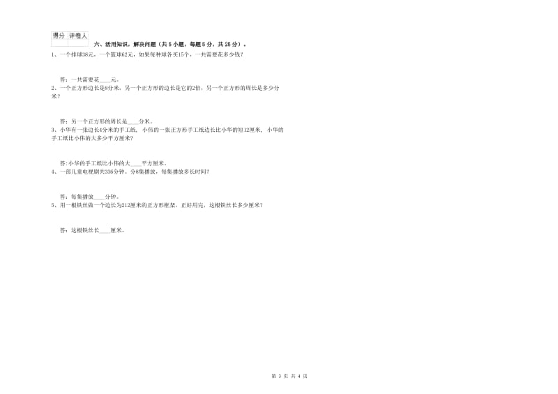 三年级数学上学期过关检测试卷 沪教版（含答案）.doc_第3页