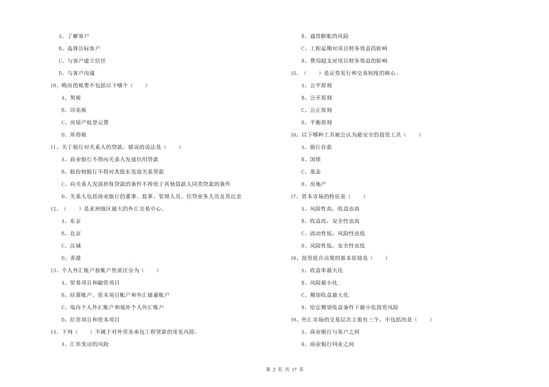 中级银行从业资格考试《个人理财》能力检测试卷D卷 含答案.doc_第2页