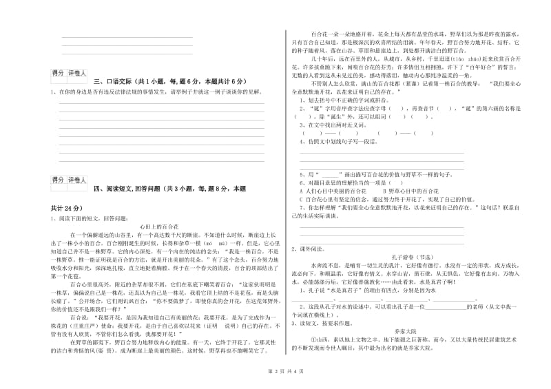 云浮市实验小学六年级语文【下册】综合检测试题 含答案.doc_第2页