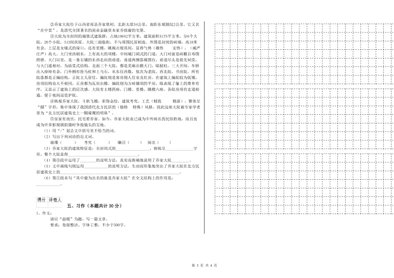 云浮市实验小学六年级语文【下册】综合检测试题 含答案.doc_第3页