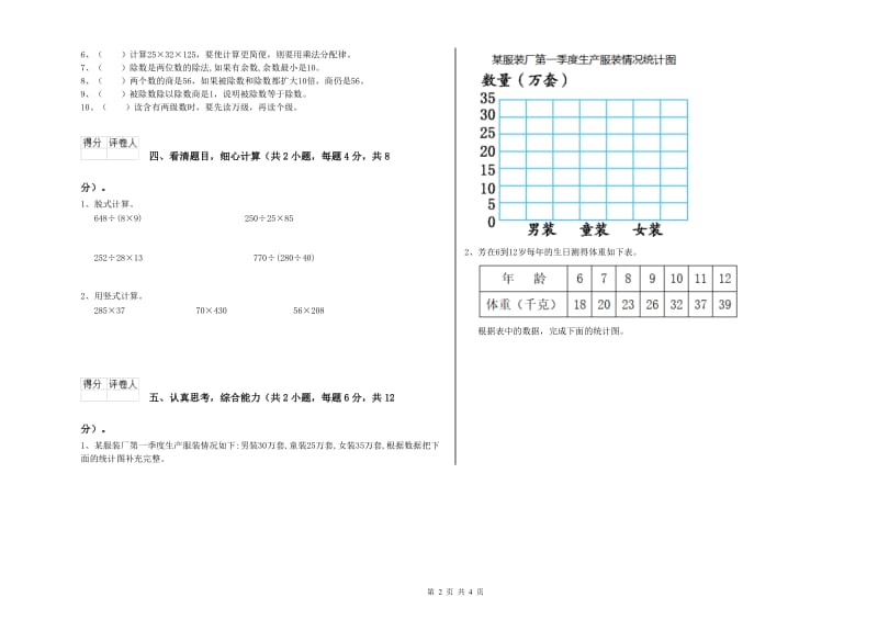 上海教育版四年级数学下学期过关检测试卷C卷 含答案.doc_第2页