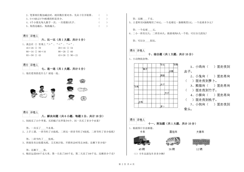 云南省实验小学二年级数学【上册】综合检测试题 附解析.doc_第2页