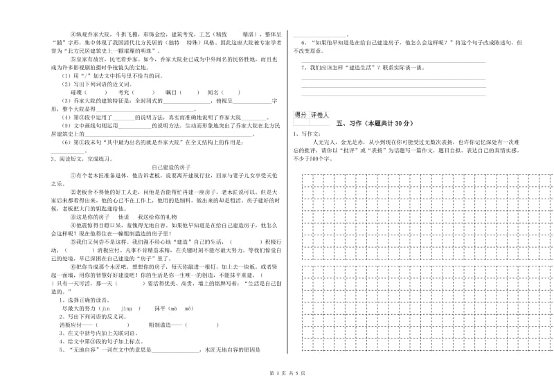 丹东市实验小学六年级语文下学期过关检测试题 含答案.doc_第3页