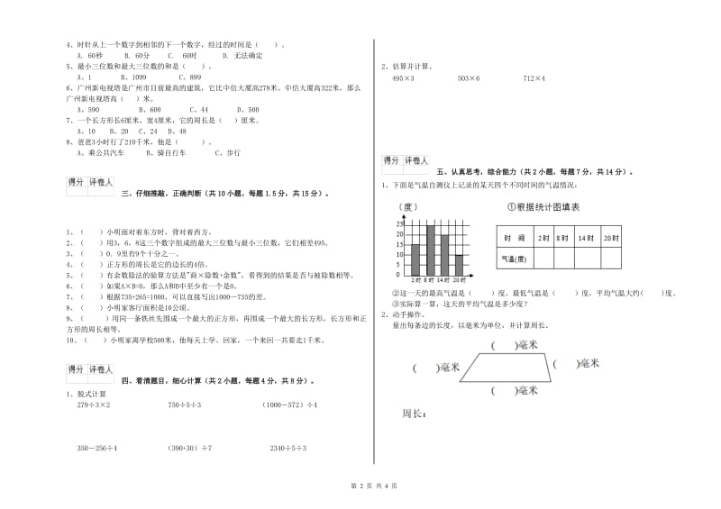 三年级数学【上册】全真模拟考试试题 长春版（含答案）.doc_第2页