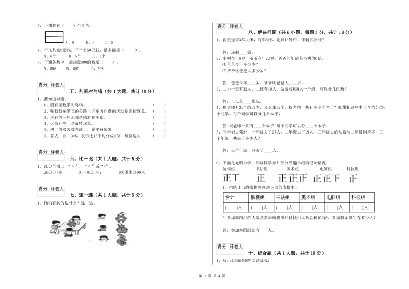 人教版二年级数学【下册】过关检测试题A卷 附答案.doc_第2页