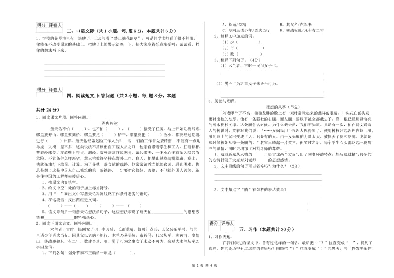 中山市实验小学六年级语文【下册】综合练习试题 含答案.doc_第2页