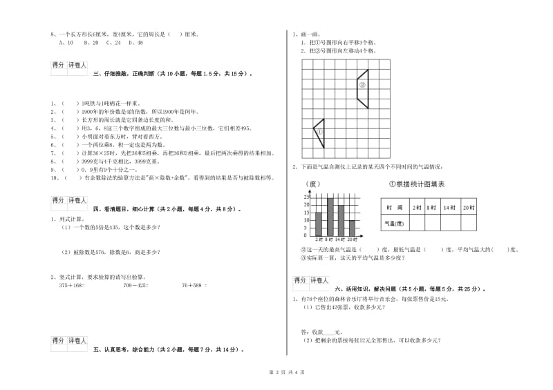 三年级数学【上册】综合检测试题 苏教版（附解析）.doc_第2页