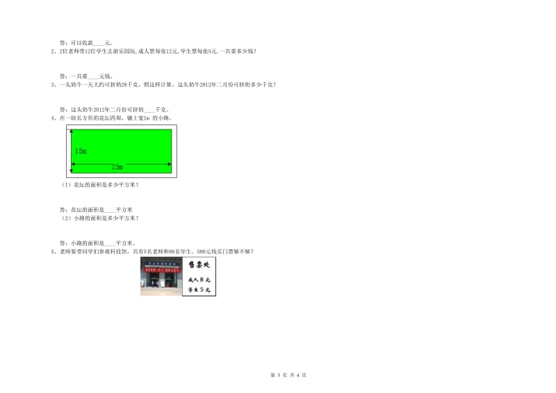 三年级数学【上册】综合检测试题 苏教版（附解析）.doc_第3页