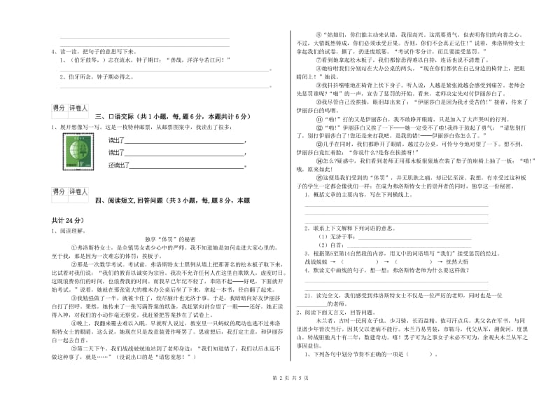 上海教育版六年级语文上学期能力提升试题B卷 附答案.doc_第2页