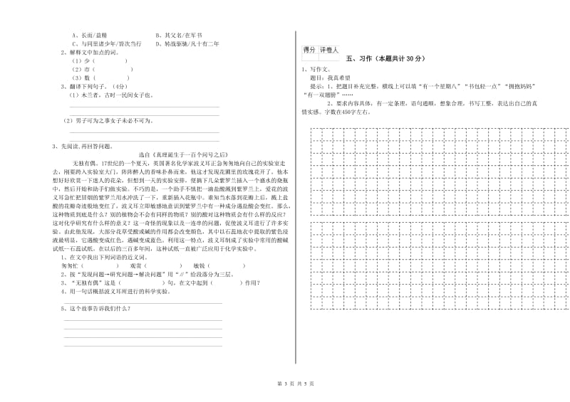 上海教育版六年级语文上学期能力提升试题B卷 附答案.doc_第3页