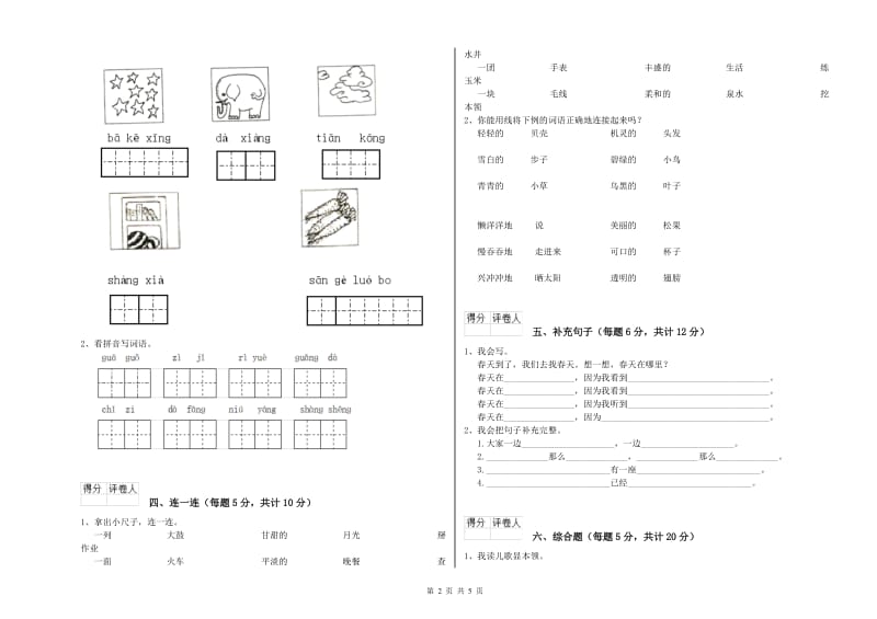 一年级语文上学期每周一练试题 浙教版（附解析）.doc_第2页