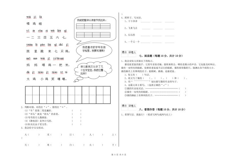 一年级语文上学期每周一练试题 浙教版（附解析）.doc_第3页