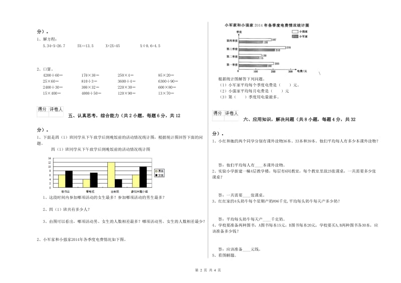 上海教育版四年级数学【下册】期中考试试题B卷 含答案.doc_第2页