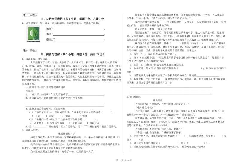 三明市重点小学小升初语文考前检测试题 附解析.doc_第2页