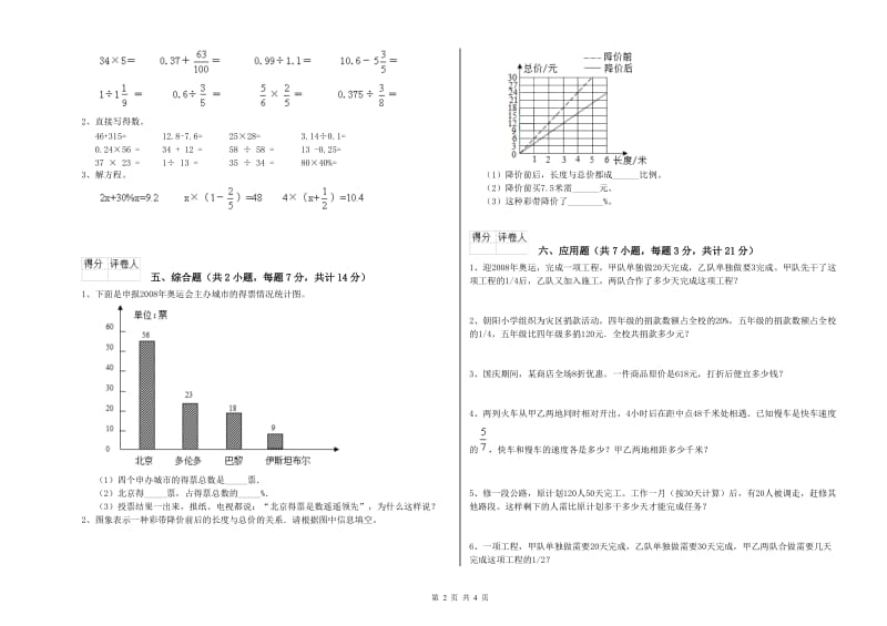 三门峡市实验小学六年级数学【下册】每周一练试题 附答案.doc_第2页